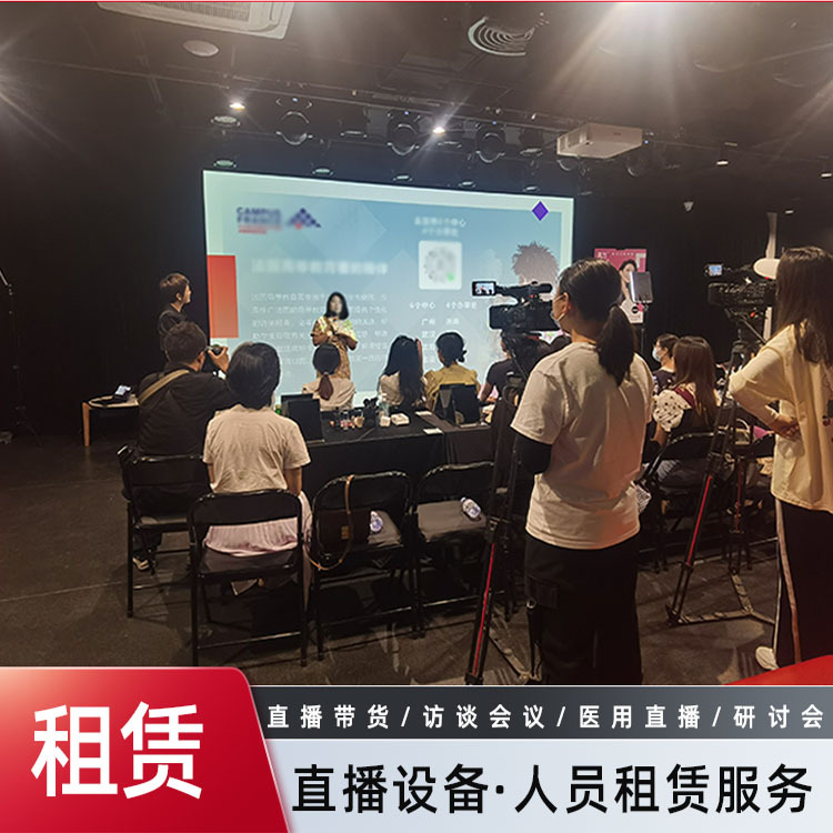 视频会议/图片直播录播摄影/zoom同传会议直播/视频直播设备租赁 图片