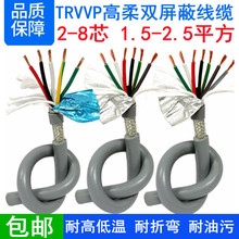 耐折TRVVP2/3/45/7芯*1.5/2.5屏蔽耐油抗寒拖链线缆1000万次灰色