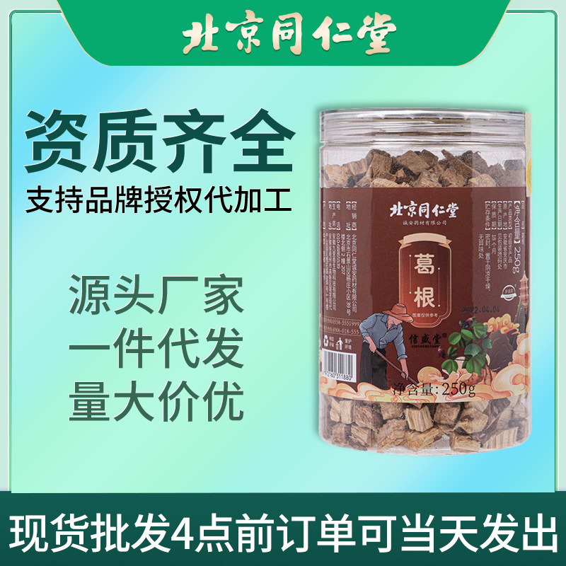 北京同仁堂葛根块罐装250g药食同源柴葛根丁大别山农家葛根茶批发