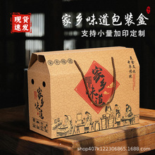 现货通用礼品包装盒空盒香肠腊肉礼品盒土特产包装盒熟食纸箱批发