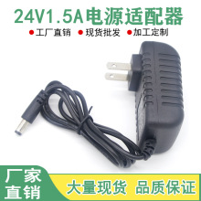 DC24V1.5A电源适配器美甲机烤灯充电线通用净水器电源2ALED光疗灯