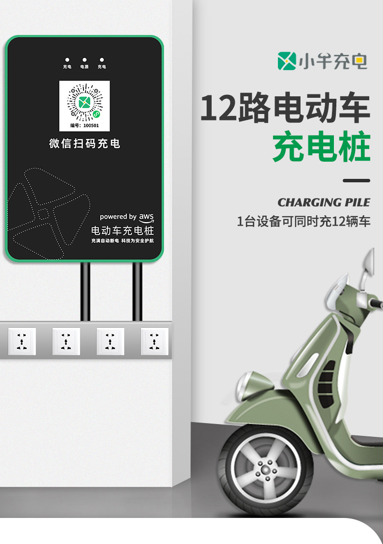 户外电动自行车壁挂式充电桩 微信扫码充电小区电瓶车智能充电站