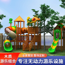 大型户外木质滑梯幼儿园儿童树屋木制儿童体能拓展组合攀爬架厂家