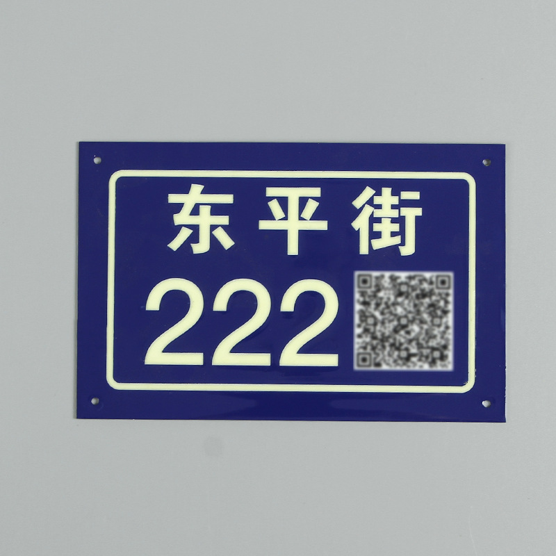 定做街道数字门牌不锈钢二维码门牌号小区单元楼门户牌楼栋牌定制