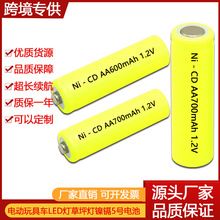 足容镍镉5号AA电池NI-CD AA700mAh 1.2V平头LED草坪灯剃须刀电池