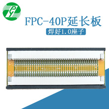 FFC/FPC-40P延长板焊好1.0座子抽屉下接 扁平线转接延长板 PCB