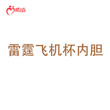 leten雷霆暴风 未来舱伸缩炮神a380三代狂暴旋涡飞机杯内胆-阿里巴巴