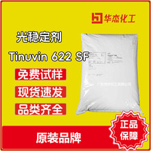 BASF巴斯夫 Tinuvin 622 SF 低聚受阻胺 光稳定剂