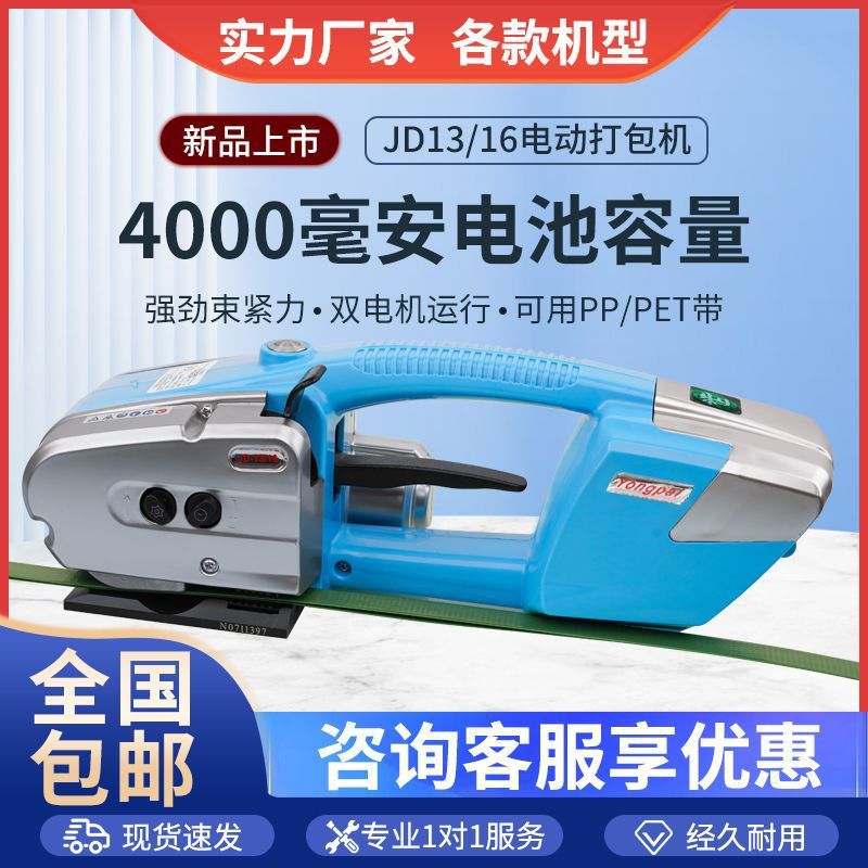 jd13/16手提式电动打包机pp带pet塑钢带免扣v2全自动热熔打包包邮