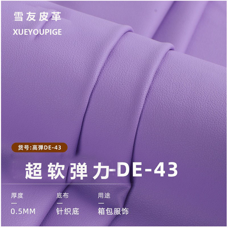 PU皮革超软DE-43纹面料现货批发适用箱包首饰盒抱枕耳机套PU皮料