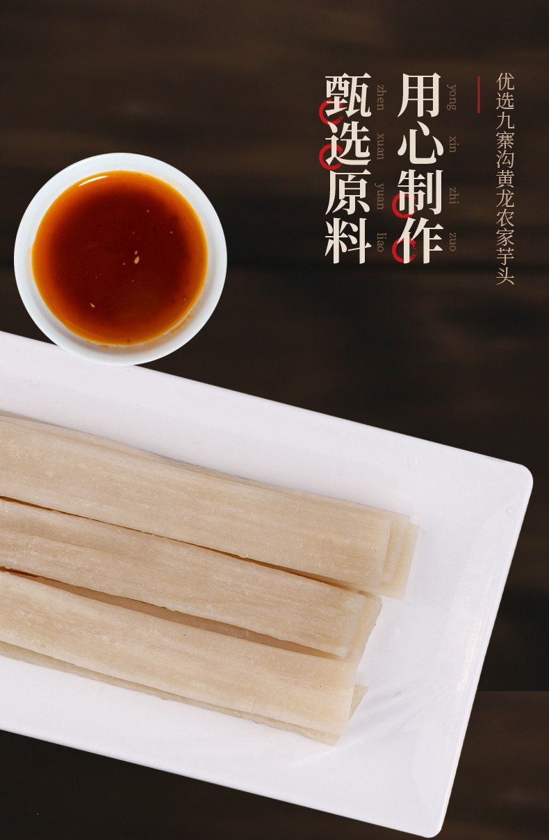 黄龙火锅芋头粉240g火锅宽粉宽粉粉皮粗粮粉条香芋粉火锅配菜粉皮