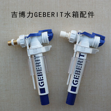 吉博力GEBERIT马桶水箱配件座便器隐藏式三分铜接头侧进水进水阀