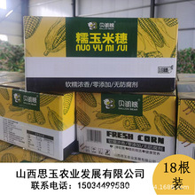 山西杂粮之都 18穗糯玉米 BALLON REAR贝朗熊  今年头茬新鲜甜糯