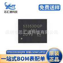 TPS53353DQPR贴片SON-22开关稳压器TPS53353 53353DQ 全新原装