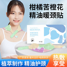 柑橘苦橙花精油暖颈贴 自发热护颈贴蒸汽热敷暖颈贴 肩颈艾灸暖贴