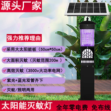 室外大太阳能灭蚊灯户外庭院驱蚊器电子灭蚊器灭蚊神器电击杀虫灯