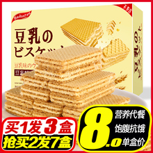 日本风味豆乳威化饼干夹心低代餐卡压缩零食小吃丽脂奶酪芝士盒装