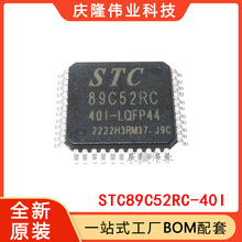 全新STC89C52RC-40I LQFP44封装 STC  全新现货 一站式BOM配单