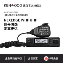 建伍（KENWOOD） 建伍车载对讲机NX3820/NX3720C车载台