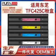 适用TFC425C东芝FC2020粉盒2525 3025AC 3525打印机墨盒2520 6525