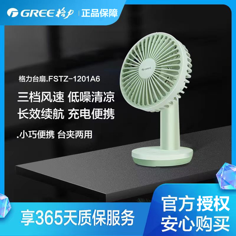 格力小风扇usb迷你fstz-1201a台式插电夹子小型充电便携 开票价78