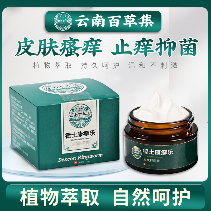 癣乐痒净抑菌膏四季止痒膏皮肤瘙痒癣膏抑菌乳膏皮肤软膏草本面霜