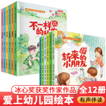 我爱上幼儿园系列绘本全6册2-6岁宝宝入园入学启蒙认知早教书籍