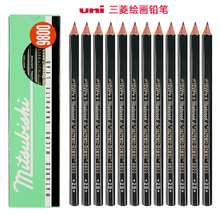 UNI三菱9800铅笔日本素描绘画笔4b专业美术HB学生专用画画炭笔2b