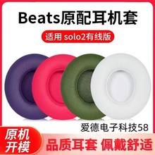 适用于魔音耳机套beats solo耳罩solo2头戴式有线版耳机海绵套