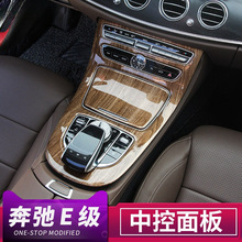 奔驰新E级中控面板装饰贴E200L/E300L专用内饰改装碳纤维保护贴膜