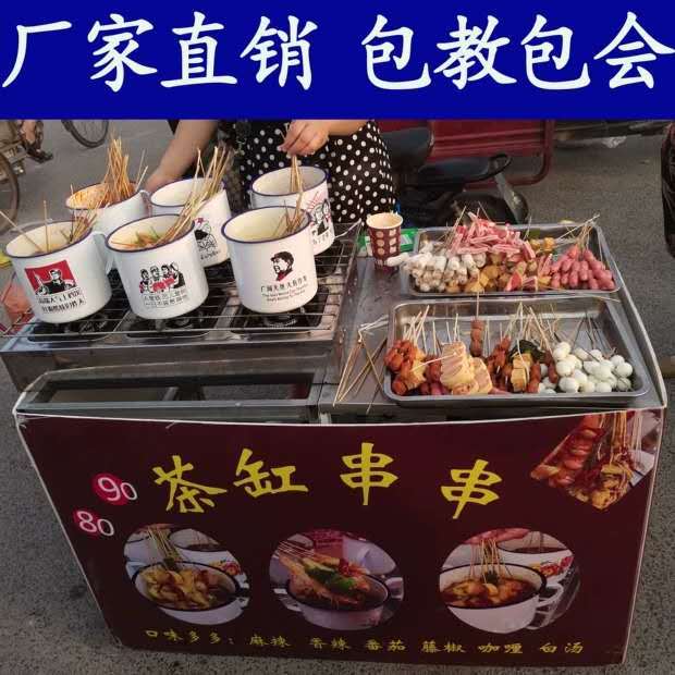 茶缸串串摆摊设备创业移动火锅关东煮夜市串串香便携式特色小吃