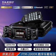 YAESU八重洲 FTM-200DR UV双段数字对讲机新品C4FM数模50W车台GPS