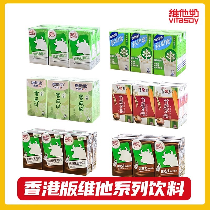 香港进口饮品 vita维他奶豆奶高钙低糖朱古力味牛奶盒装饮料250ml-阿
