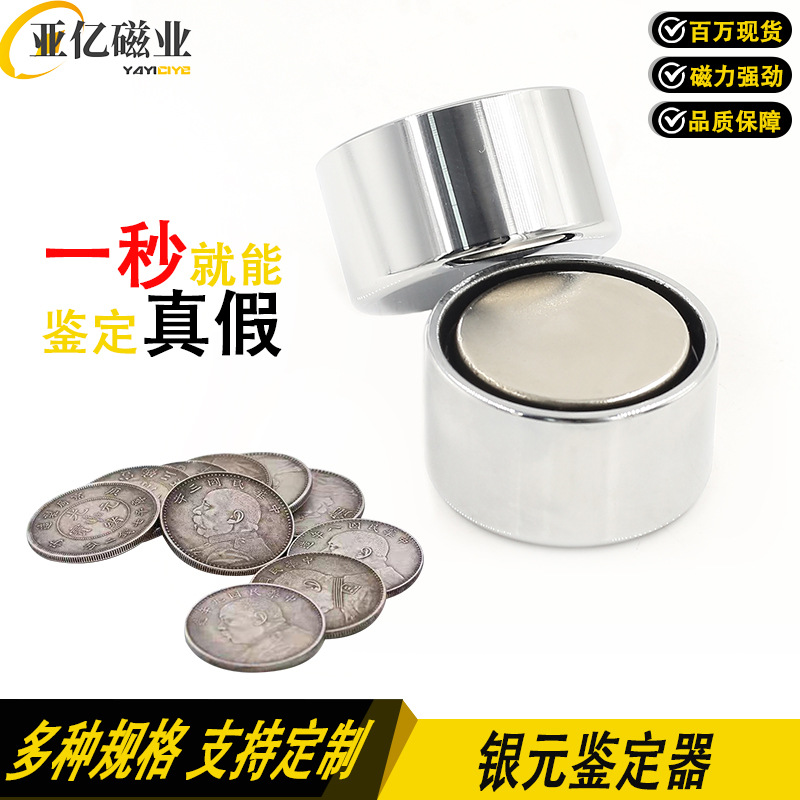磁性银元鉴定器真假银币古币袁大头大洋鉴定专用强力圆形吸铁石