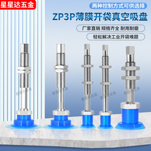 ZP3P机械手开袋真空吸盘PTSF气动元件工业吸薄膜包装袋PE袋吸嘴