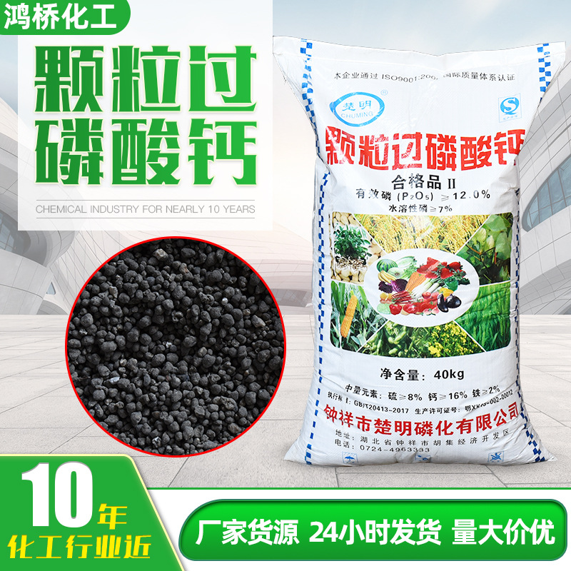 过磷酸钙复合肥 农业级水溶磷肥土壤调理 水产养殖颗粒过磷酸钙