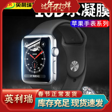 跨境专供适用Apple Watch苹果手表膜水凝膜iwatch6代防爆钢化膜54