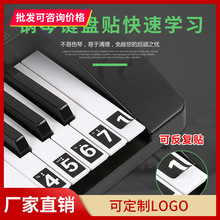 88键61键54键钢琴键盘纸指法贴教学贴纸音名键盘贴钢琴键盘纸初学
