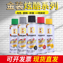 黑色自喷漆金属防锈漆亮黑手喷漆手摇自动汽车涂鸦油漆