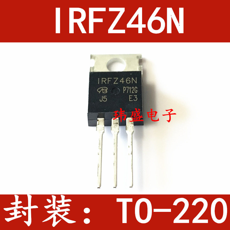 全新irfz46n 53a/55v to-220 fz46n n沟道场效应管 直插封装-阿里巴巴