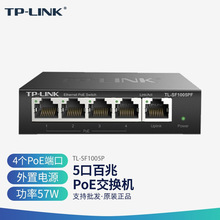 TP-LINK TL-SF1005P 5口百兆标准POE交换机无线AP视频监控供电器