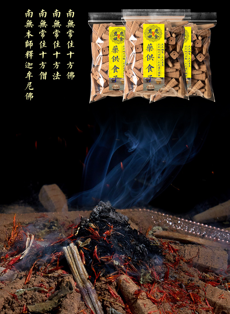 烟供食子佛香寺院海涛法师上供下施烟供粉 佛堂烟供甘露食子批发