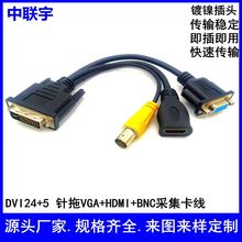DVI转HDMI+VGA+BNC线采集卡线视频线DVI连接线VGA线多媒体高清线