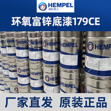 HEMPEL海虹老人牌油漆 工程漆环氧富锌底漆179CE 工业防腐防锈漆