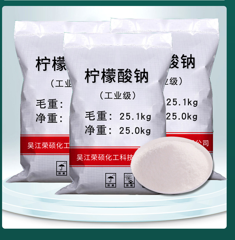 柠檬酸钠供应国标含量99工业柠檬酸钠清洗除垢柠檬酸钠厂家