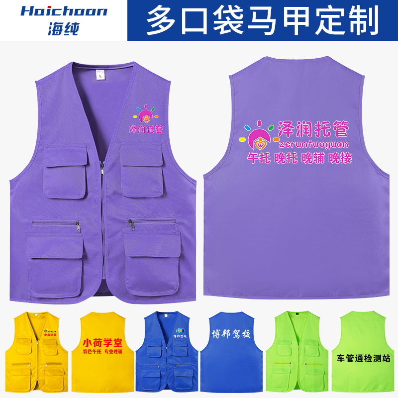 多口袋网布马甲定制反光背心志愿者义工公益活动工装马夹印字logo