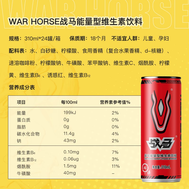 战马能量型运动维生素饮料310ml*24罐熬夜提神牛磺酸饮品