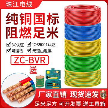 纯铜bvr国标阻燃1.5 4家用铜线2.