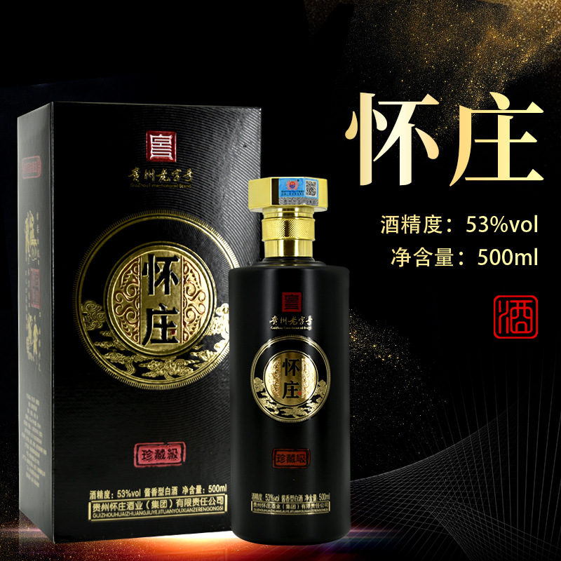 【怀庄珍藏级】贵州茅台镇酱香型白酒批发 53度纯粮固态酿造 代理