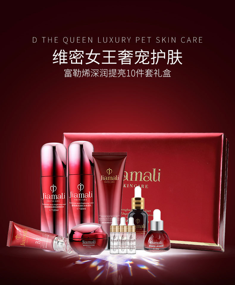 加玛丽富勒烯深润提亮10件套礼盒保湿化妆品水乳洗面奶护肤品套盒